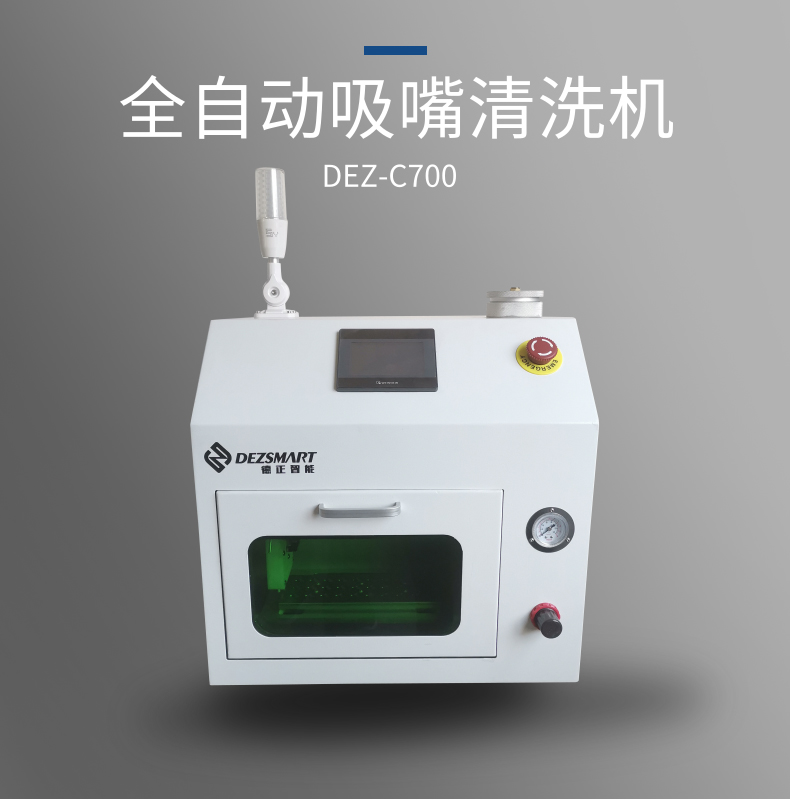 SMT电子厂为什么要选择自动吸嘴清洗机?1